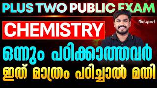 Plus Two Chemistry Public Exam ഒനന പഠകകതതവർ ഈ Video കണടൽ മത Eduport Plus Two