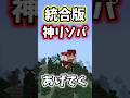 【マイクラ/アドオン紹介】このリソパ入れておけば間違いねぇ【ゆっくり実況/ゆっくり紹介】
