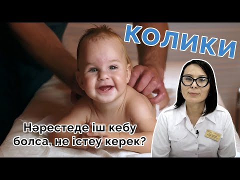 Бейне: Нәрестеде стафилококкты қалай емдеуге болады