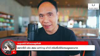 iLoveLive EP200 ถามตอบเรื่องกล้อง