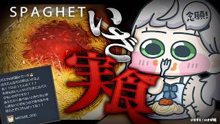 【SPAGHET】まつりちゃんからスパゲッティの宅配きちゃ🍝✨【白銀ノエル/ホロライブ】