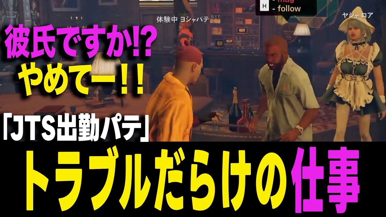 【ストグラ】ヨシャパテ変装せずJTS出勤で早くもトラブルに巻き込まれる！【ヨシャパテ ラブストレート小里馬ァ ヤシャロア GTA5】