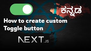 How to Create a Custom Toggle Button in React & Next.js | Step-by-Step Tutorial (Kannada)