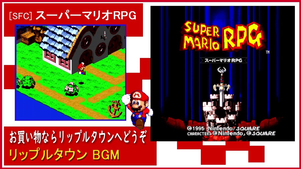 SFC] スーパーマリオRPG - お買い物ならリップルタウンへどうぞ (リップルタウン BGM) - YouTube