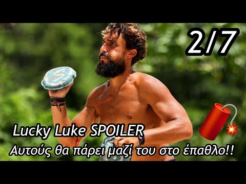 SURVIVOR SPOILER 2/7: ΜΠΑΜ ΑΠΟ ΤΟΝ ΣΑΚΗ ΚΑΤΣΟΥΛΗ - ΑΥΤΟΥΣ ΘΑ ΠΑΡΕΙ ΜΑΖΙ ΤΟΥ ΣΤΟ ΕΠΑΘΛΟ