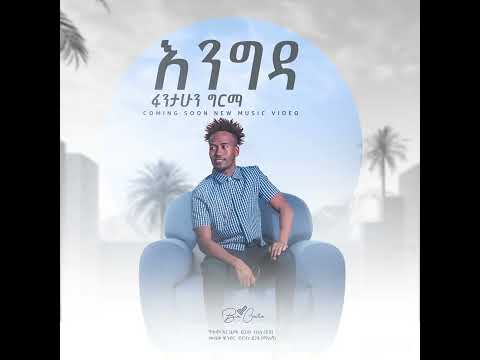 Fantahun Girmaw Engida ፋንታሁን ግርማግርማው እንግዳ New Amharic Music 2025 Official Mp3