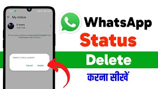 Whatsapp status delete kaise kare | How to delete whatsapp status