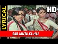 Sab Janta Ka Hai With Lyrics | परवरिश | लता मंगेशकर, उषा मंगेशकर | Shabana Azmi, Neetu Singh