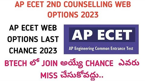 AP ECET 2ND COUNSELLING 2023 WEB OPTIONS| AP ECET 2023 WEB OPTIONS FINAL TIPS TO DOO....