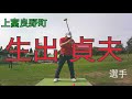 パークゴルフ　　一流プレーヤー　生出貞夫選手 #parkgolf #パークゴルフ #ナゾＰＧ 파크 골프 해설 동영상 SPG 개발 책임자 본인 데모