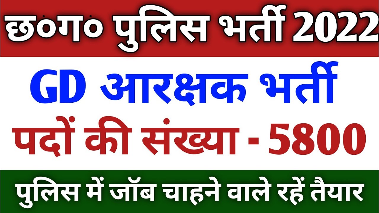 GD 2022 Cg Police Recruitment 2022 Cg Police Gd cg-police-gd-bharti-2023-new-update-online-application-15-dec-youtube