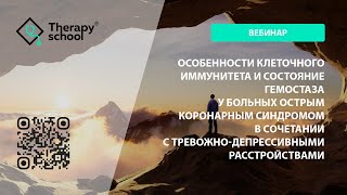 Особенности клеточного иммунитета и состояние гемостаза ...