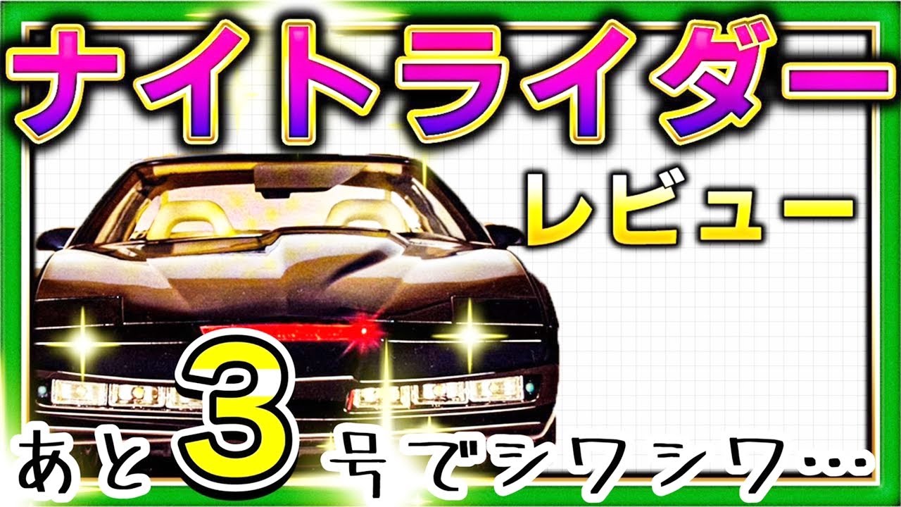 ナイトライダーレビュー 折り目ガッツリ！これは見た目に問題アリ