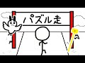 パズル走　頭パワーでパズル森を救え！