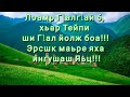 ингуши СПАСЛИ осетин от Г1алг1ай в Г1АЛГ1АЙ МЕХК Йоаккач Ачалкхер Яхь йола г1айракхаж