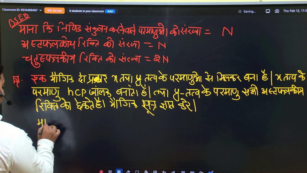 BSEB Class 12 | CHEMISTRY | Solid State | Day 7 | 12th TOPPERS LEAGUE 2027 | Grip Arena