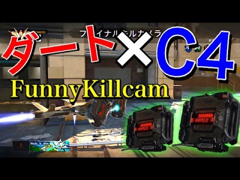 【CoD:BO3ネタ】ダート×C4でFunnyKillcam! 『超綺麗なKillcam』 【実況者ジャンヌ】