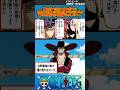 【ワンピース】鷹の目のミホークとかいう自分より強い奴は結構いるだろうが負ける姿が全く想像できんやつ... #ワンピース #反応集