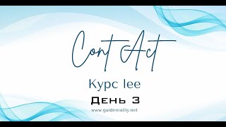 Курс lee \