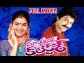 Maa Avida Collector Full Movie