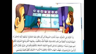 قصة استماع لعبة الكنز