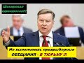 Олег Нилов- предложил сажать Депутатов обманувших своих избирателей !