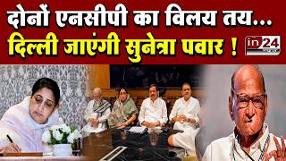 Download Lagu Deputy CM Sunetra ने संभाला कार्यभार, सिद्धिविनायक के किए दर्शन | in24news MP3