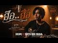 "ร้องให้มันออกมา..." ฮือ..ฮือ - ลูกหิน [Rustic Rock Revival] ดนตรีหนักแน่น อารมณ์เต็ม