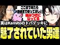 実はKamitoのドパデッキに魅了されていたSHAKAとSqLA【CRカップ/シャドバWB】【SHAKA/SqLA/ダヤン】かみと切り抜き