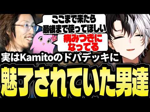 実はKamitoのドパデッキに魅了されていたSHAKAとSqLA【ＣＲカップ/シャドバWB】【SHAKA/SqLA/ダヤン】かみと切り抜き