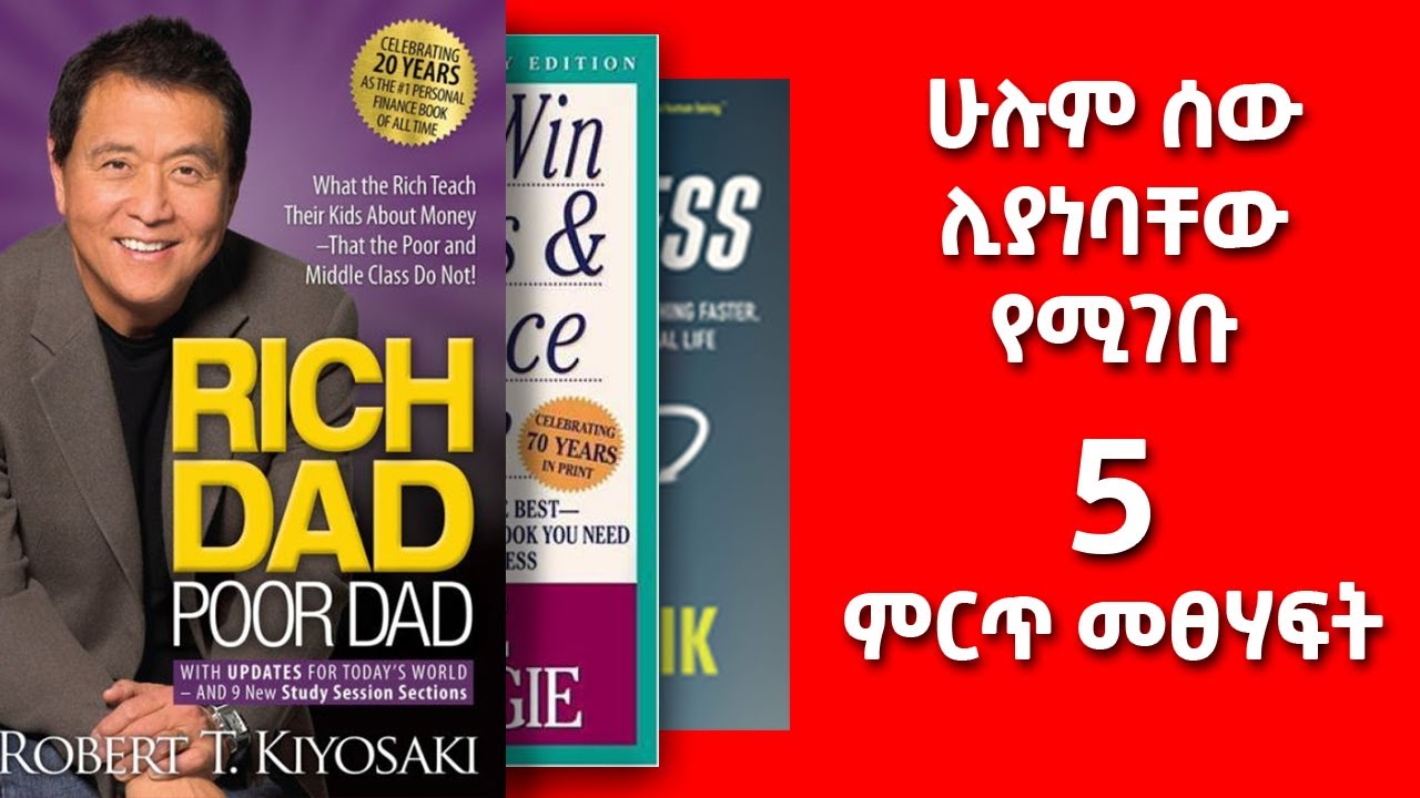 ሁሉም ሰው ሊያነባቸው የሚገቡ 5 ምርጥ መፀሃፍት (Books everybody should read) in Amharic.