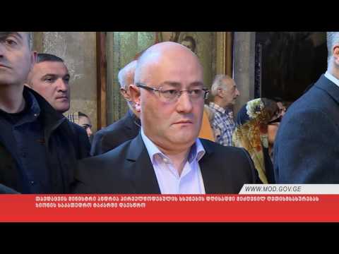 თავდაცვის მინისტრი ანდრია სიონის საკათედრო ტაძარში