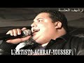 اشرف يوسف موال يهز القلب فديو نادر1 من ارشيف العشة 2010 