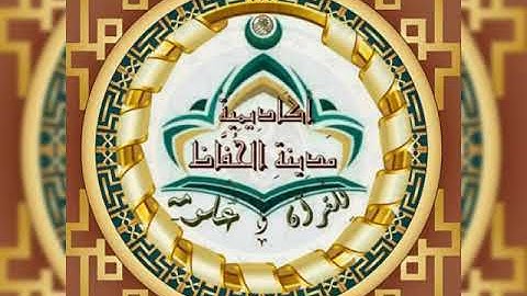 تكريم طالبات أ. سلوى لحفظهم من سورة البقرة الى سورة الحج  برواية حفص🌹