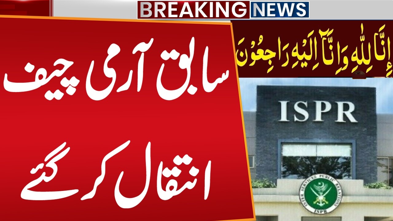 Former Pakistan Army Chief Passes Away in Rawalpindi | ISPR | Breaking ...