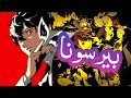 نبذة بسيطة عن جميع ألعاب بيرسونا