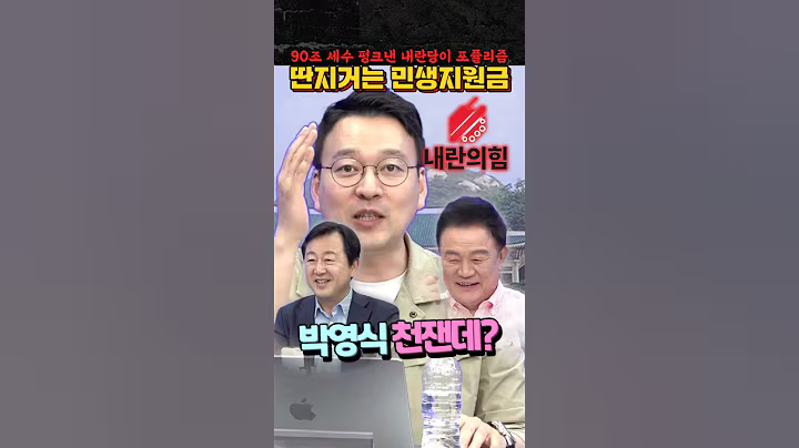 포퓰리즘 딴지거는 민생지원금 #백운기 #민생지원금 #소비쿠폰