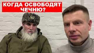 🔥ГОТОВИМ ВОССТАНИЕ НА КАВКАЗЕ / КАДЫРОВ УМРЕТ ПОЗОРНОЙ СМЕРТЬЮ, — БОЕВОЙ КОМАНДИР ИЗ ИЧКЕРИИ