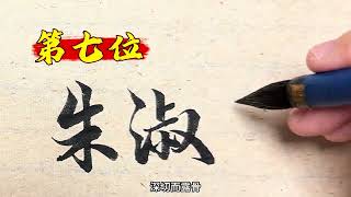 古代历史上大名鼎鼎的十大才女 还有谁可以上榜#历史人物 #原创书法作品 #才女