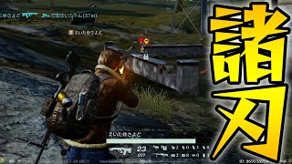 ごめんな友よ俺はもう行くよ【荒野行動】 thumbnail