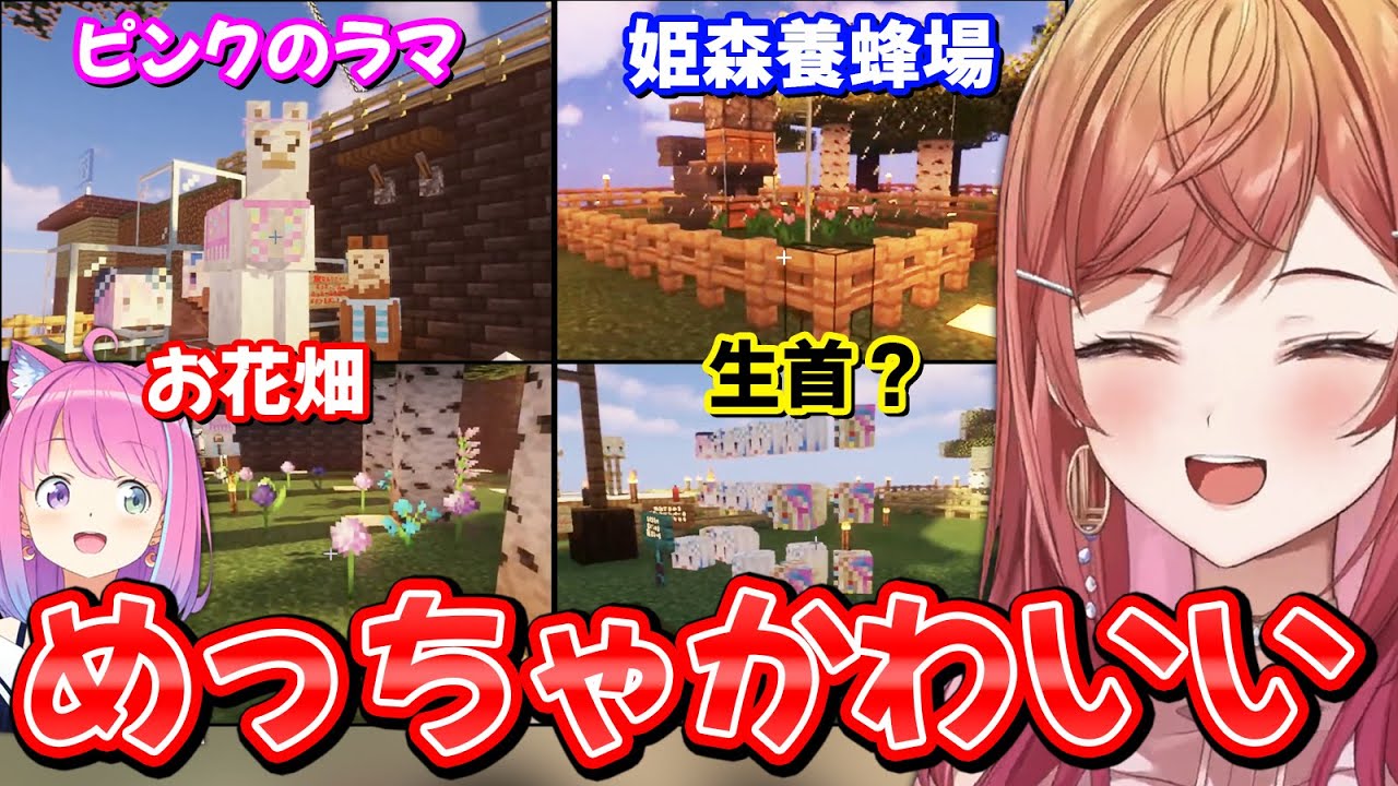 【ホロ鯖マイクラ】ルーナ姫のお庭を初訪問し、可愛いが止まらなくなるりりかちゃん【一条莉々華/姫森ルーナ/ホロライブ切り抜き】