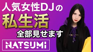 Download Lagu DJ NATSUMI密着取材で自宅の〇〇も撮影出来ました MP3