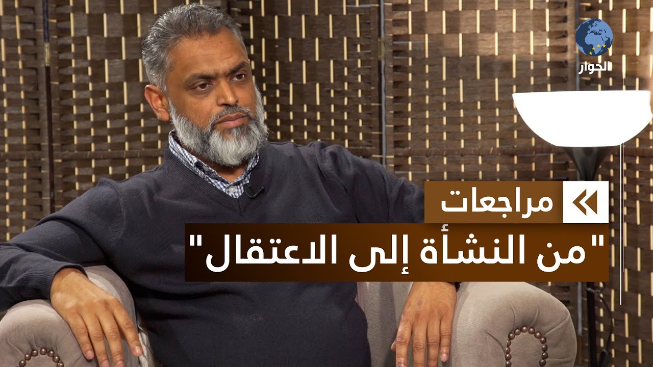 معظم بيك الأسير السابق في غوانتانامو | مراجعات | النشأة في بريطانيا والاعتقال في باكستان | الحلقة 1