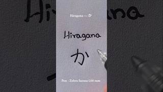 Hiragana か Vs Katakana カ Handwriting 🇯🇵#calligraphy #handwriting #hiragana #katakana #japanese