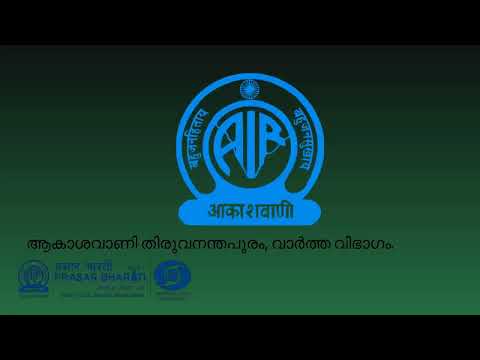 ആകാശവാണി പ്രാദേശിക വാർത്തകൾ | 12.30 PM | 10-07-2026 | All India Radio News Thiruvananthapuram