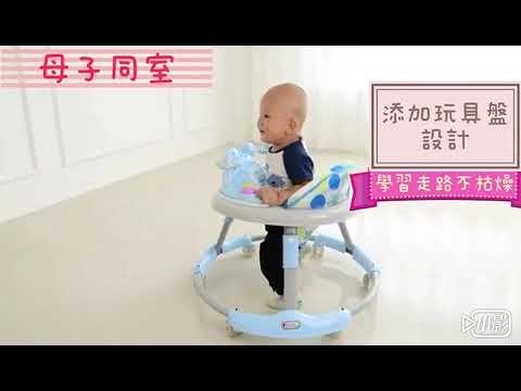 母子同室 呆萌青蛙嬰兒學步車參考影片