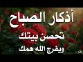 أذكار الصباح راحة نفسية لا توصف بصوت القارئ علاء عقل Morning Athkar Dzkir Pagi by Alaa Aql