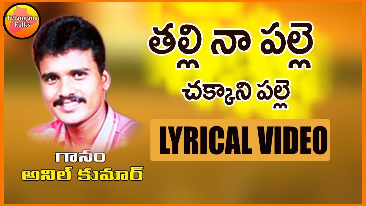 palle pallena telangana song