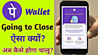 PhonePe Wallet KYC Expired As Per RBI guidelines || PhonePe Wallet Services Deactivated for all user