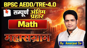 BPSC TRE 4.0 \AEDO MATHS || SUPER 30 QUES. EXAM BASED | BY:-AMARJEET SIR #bpsc #bpscteacher #maths